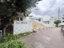 【東京都/品川区豊町】パーク・ハイム戸越三井坂  品川区立豊葉の杜学園（小・中一貫校）（現地より約1,000m）