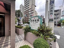 【東京都/品川区豊町】パーク・ハイム戸越三井坂  吉原医院（現地より約349m）
