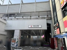 【東京都/世田谷区野沢】プラウド学芸大学 東急東横線「学芸大学」駅（現地より約950m）