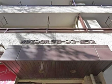 【東京都/練馬区中村北】オリエンタルグリーンコーポラス マンション表札