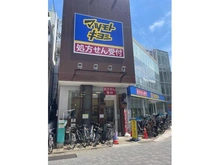 【東京都/世田谷区船橋】ヴィークグラン世田谷千歳船橋さくらガーデン  マツモトキヨシ 千歳船橋駅前店（現地より約900m）