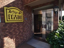 【東京都/板橋区小茂根】ルシェール江古田 エントランス