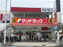 【東京都/練馬区光が丘】パークサイド光が丘 サンドラッグ光が丘店（現地より約180m）