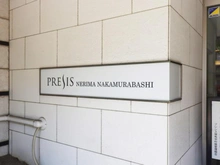 【東京都/練馬区中村】プレシス練馬中村橋 マンション表札
