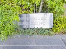 【東京都/武蔵野市中町】シティハウス武蔵野 マンション表札