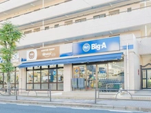 【東京都/練馬区氷川台】藤和シティホームズ氷川台 ビッグ・エー練馬氷川台4丁目店（現地より約50m）