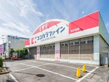 【東京都/練馬区田柄】ダイアパレス光が丘弐番館 ココカラファイン 光が丘店（現地より約430m）