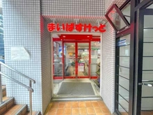 【東京都/渋谷区宇田川町】ラ・トゥール渋谷宇田川 まいばすけっと渋谷神山町店（現地より約280m）