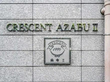 【東京都/港区麻布十番】クレッセント麻布II マンション表札