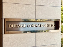 【東京都/渋谷区松濤】ドゥアージュコラッド松濤 マンション表札