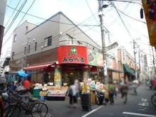 【東京都/板橋区大山町】ルフォン板橋大山 スーパーみらべる 大山店（現地より約320m）