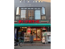 【神奈川県/川崎市中原区上丸子八幡町】ルジェンテ新丸子 まいばすけっと 新丸子東口店（現地より約340m）