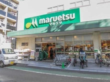 【東京都/渋谷区上原】ルモンド代々木上原 マルエツ　代々木上原店（現地より約770m）