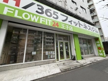 【東京都/北区王子】プラウド王子神谷 FLOWFIT24王子店（現地より約30m）：フィットネスジム
