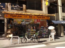 【東京都/港区元麻布】プラウド元麻布 マツモトキヨシ　麻布十番店（現地より約450m）