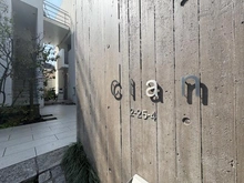 【東京都/目黒区柿の木坂】Clan マンション表札