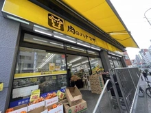 【東京都/豊島区南池袋】グランドミレーニア 肉のハナマサ 池袋店（現地より約130m）