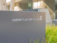 【東京都/中央区晴海】HARUMI FLAG SUN VILLAGE E棟 マンション表札