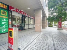 【東京都/港区芝浦】芝浦アイランドケープタワー  ドラッグストアスマイル芝浦海岸通店（現地より約400m）