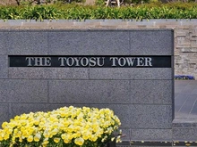 【東京都/江東区豊洲】THE TOYOSU TOWER　ザ・トヨスタワー マンション表札