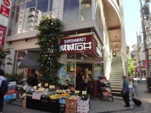 【東京都/港区元麻布】ゾンネンハイム元麻布 成城石井 麻布十番店（現地より約400m）