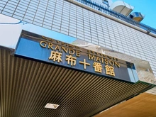 【東京都/港区麻布十番】グランドメゾン麻布十番館 マンション表札
