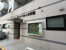 【東京都/目黒区原町】ラ・フォルム目黒原町 西小山すみれ保育園（現地より約280m）