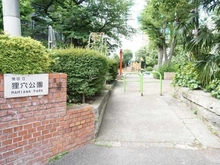 【東京都/港区六本木】パーク・コート麻布鳥居坂  狸穴公園（現地より約550m）