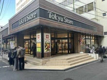 【東京都/目黒区上目黒】諏訪山ハウス 東急ストア　中目黒本店（現地より約620m）