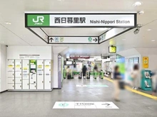 【東京都/荒川区荒川】プラウド町屋 JR山手線「西日暮里」駅（現地より約1,100m）：