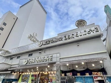 【東京都/港区白金台】クレール白金台 ドン・キホーテプラチナ白金台店（現地より約150m）：