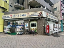 【東京都/港区南麻布】パークコート南麻布 くすり城南（現地より約310m）