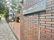 【東京都/港区三田】秀和第2三田綱町レジデンス マンション表札