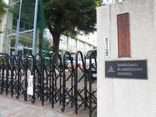 【東京都/渋谷区鶯谷町】センチュリーフォレスト 猿楽小学校（現地より約310m）