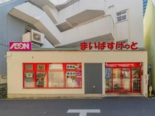 【東京都/港区白金】ザ・レジデンス白金スイート まいばすけっと白金6丁目店（現地より約280m）