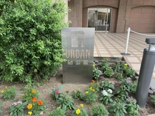 【東京都/世田谷区瀬田】ナイスアーバン砧公園 マンション表札
