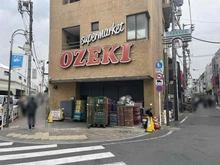 【東京都/世田谷区桜丘】パークハウス世田谷桜丘 オオゼキ　千歳船橋店（現地より約800m）：