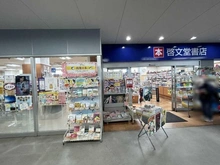 【東京都/世田谷区桜上水】桜上水ガーデンズ F棟 啓文堂書店（桜上水店）（現地より約320m）