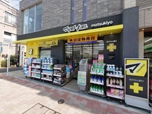 【東京都/世田谷区粕谷】蘆花公園ザ・レジデンス フォレストコート マツモトキヨシ芦花公園駅前店（現地より約390m）