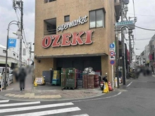 【東京都/世田谷区桜丘】パークハウス世田谷桜丘 オオゼキ　千歳船橋店（現地より約800m）