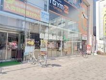 【東京都/世田谷区桜丘】ルピナス桜丘 自然食品F＆F千歳船橋店（現地より約450m）