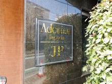 【東京都/世田谷区梅丘】アデニウム梅ヶ丘JP マンション表札