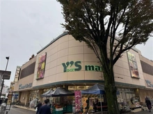 【東京都/世田谷区代田】マストレジデンス世田谷代田 ワイズマート　梅ヶ丘店（現地より約700m）