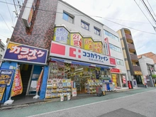 【東京都/世田谷区宮坂】パークハイム経堂 ココカラファイン経堂店（現地より約550m）