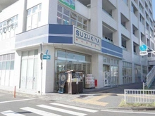 【神奈川県/横浜市磯子区森】ヴェルドミール磯子 スズキヤ磯子店（現地より約200m）