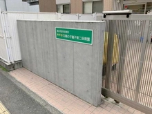 【神奈川県/横浜市磯子区森】ヴェルドミール磯子 太陽の子 磯子第二保育園（現地より約210m）