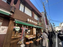 【東京都/世田谷区代田】プラウド世田谷代田  自然食品の店　エフアンドエフ梅丘店（現地より約650m）