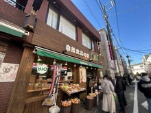 【東京都/世田谷区代田】プラウド世田谷代田 自然食品の店　エフアンドエフ梅丘店（現地より約650m）