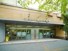 【東京都/品川区東五反田】パークタワーグランスカイ 品川区立総合体育館（現地より約240m）：
