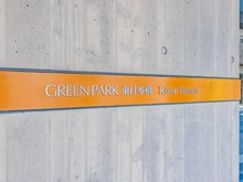 【東京都/中央区東日本橋】GREENPARK東日本橋River Terrace マンション表札
